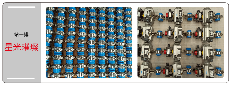 卫生级电动蝶阀出货照