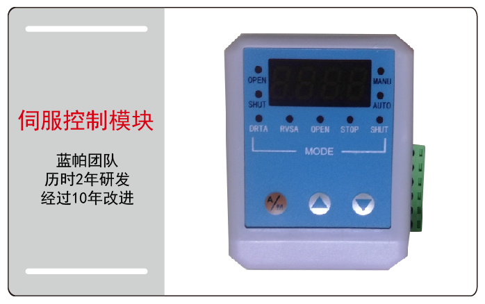 电动调节蝶阀模块