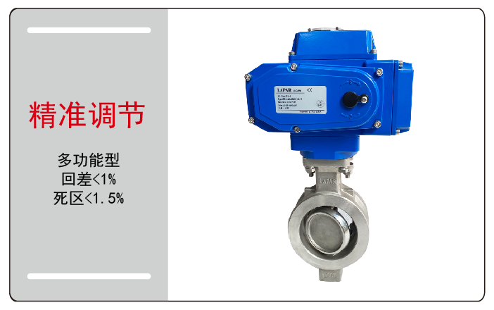 电动调节蝶阀