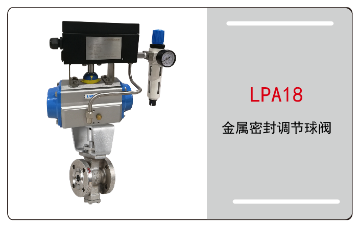 气动调节球阀金属硬密封
