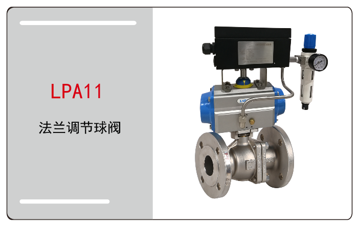 气动调节球阀