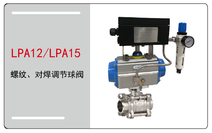 气动调节球阀螺纹对焊