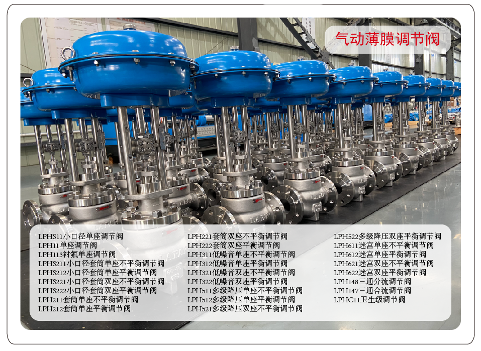 气动薄膜调节阀实物图