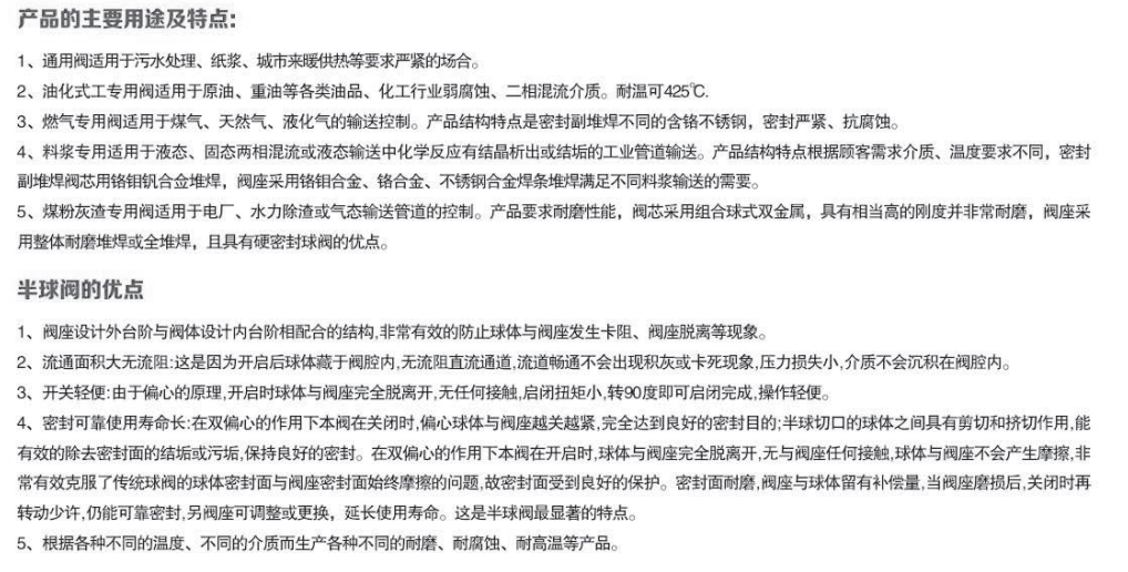气动偏心半球阀用途特点