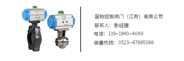 蓝帕阀门联系方式