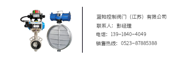 气动通风蝶阀联系方式