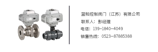 电动塑料球阀联系方式