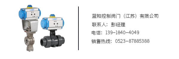 气动V型调节球阀联系方式