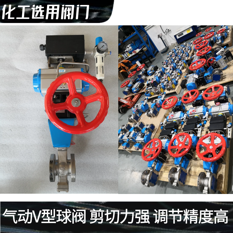气动v型球阀