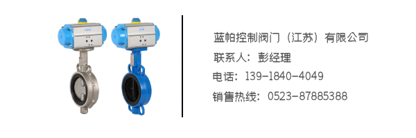 气动蝶阀联系方式