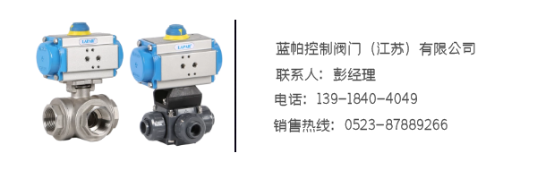 气动三通球阀联系方式