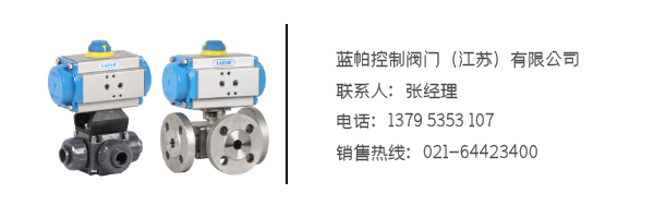 气动球阀联系方式