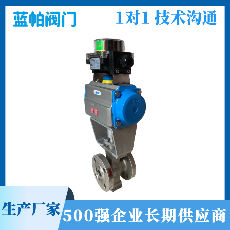 v型气动球阀