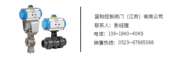 气动V型球阀联系方式