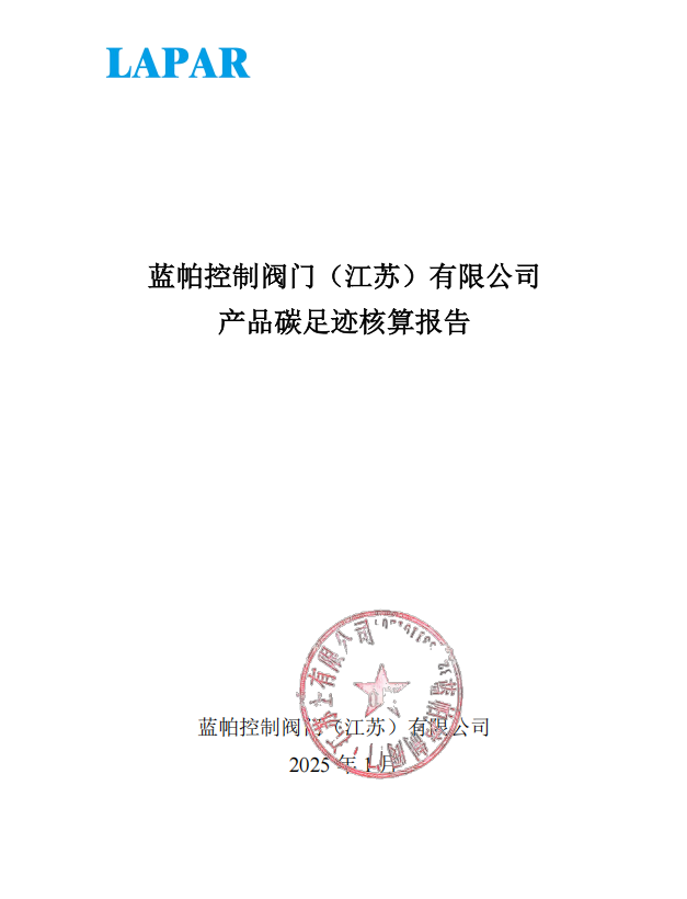 1755485074391536.jpg 产品碳足迹核算报告.jpg